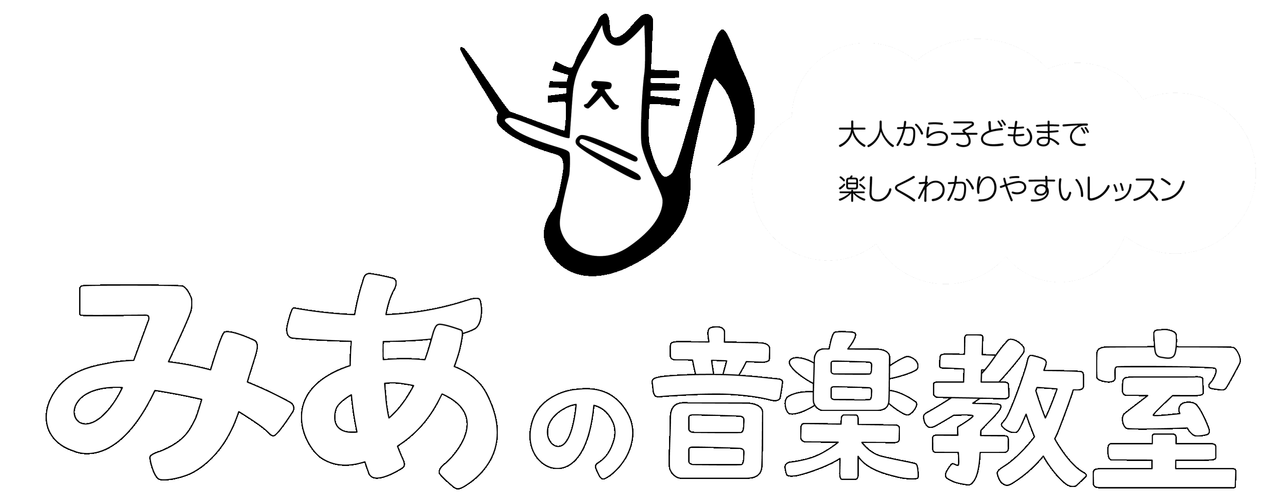 みあの音楽教室